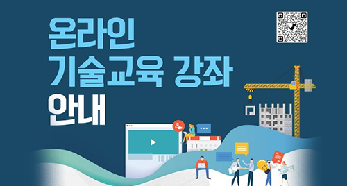 온라인강좌안내