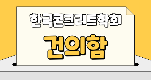 건의함
