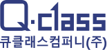 큐클래스컴퍼니(주)
